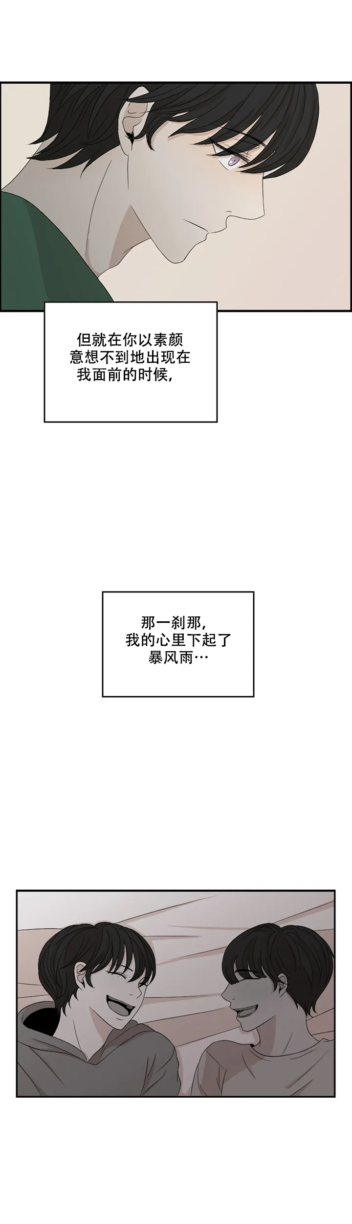 《黑豆》第4话 第14页