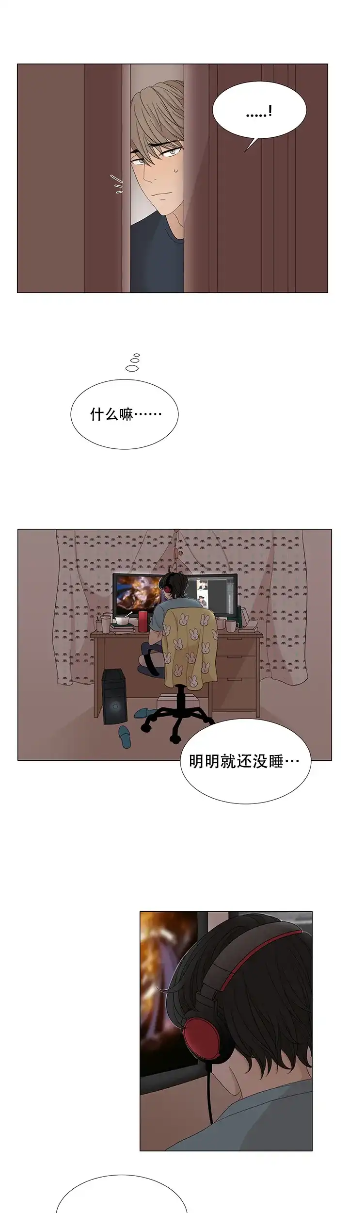 《黑豆》第5话 第7页
