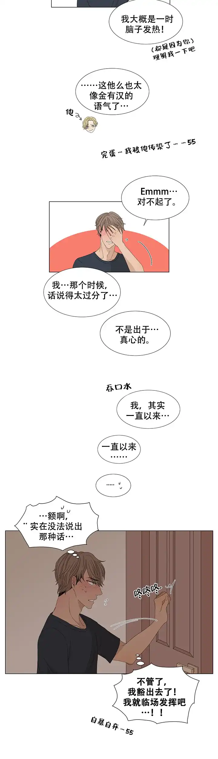 《黑豆》第5话 第4页