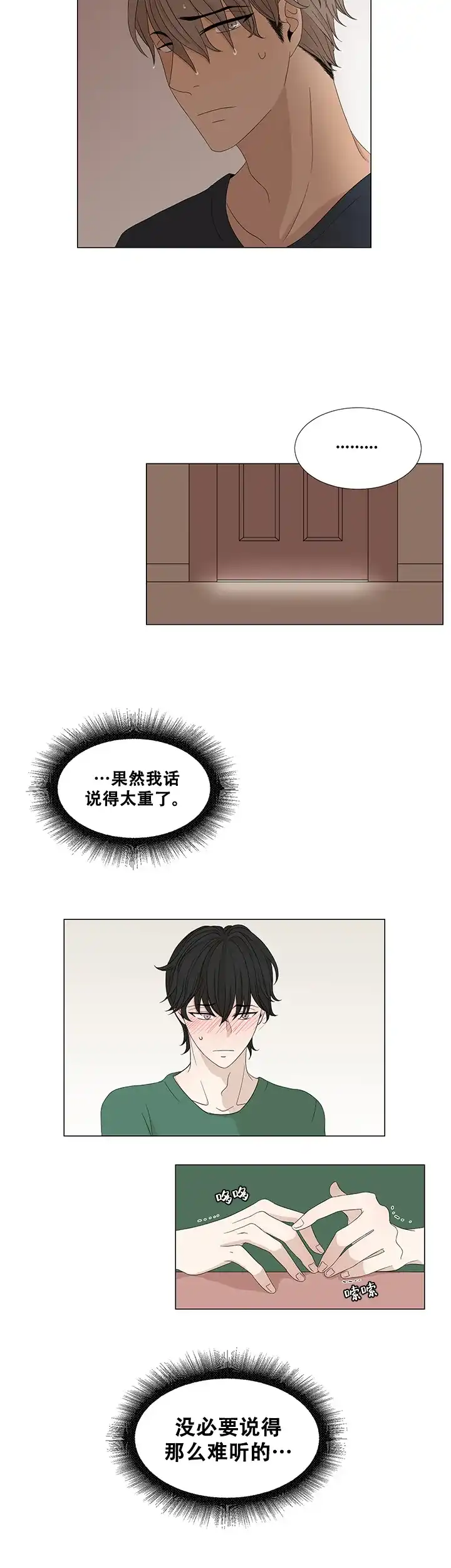 《黑豆》第5话 第2页