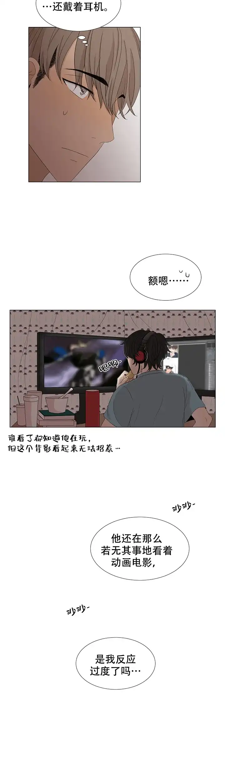 《黑豆》第5话 第8页