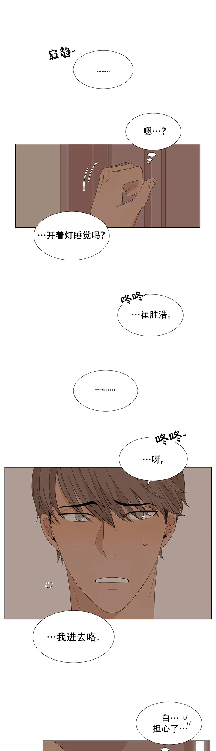 《黑豆》第5话 第5页