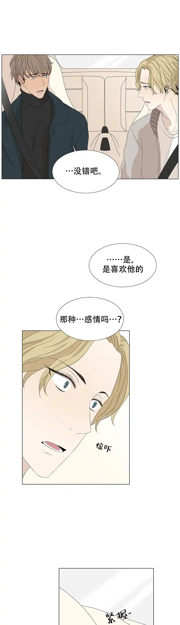 《黑豆》第5话 第13页