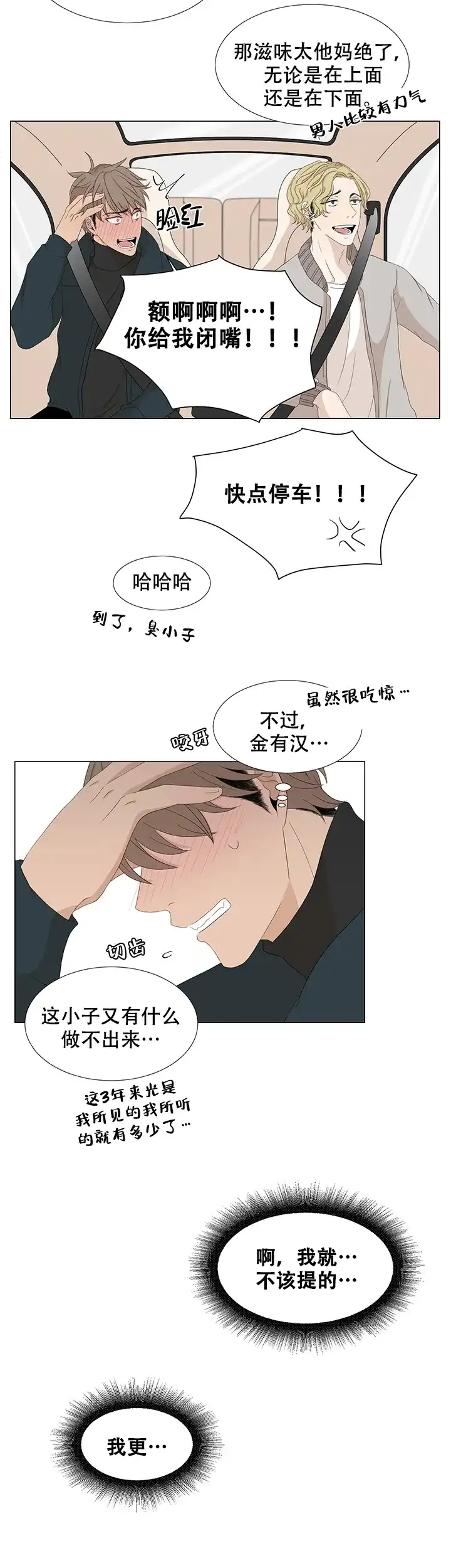 《黑豆》第6话 第4页