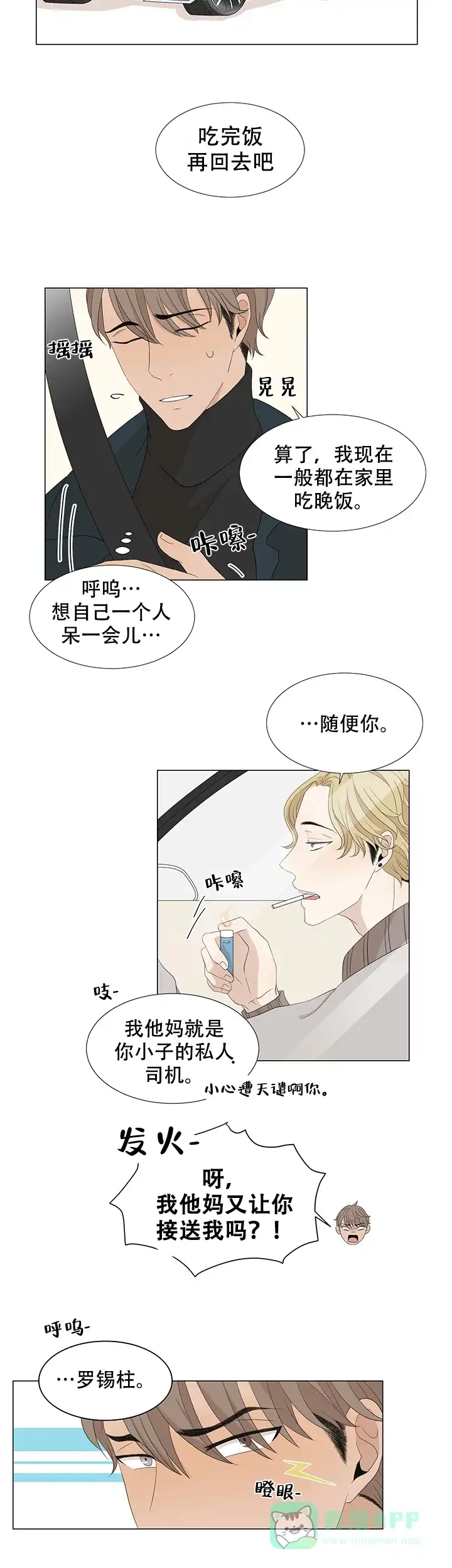 《黑豆》第6话 第6页