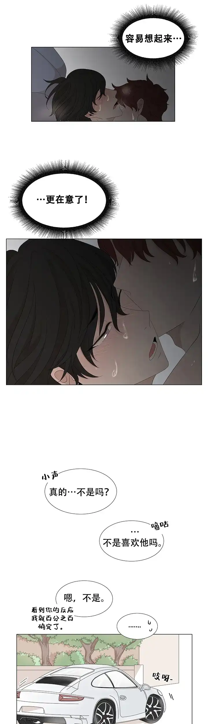 《黑豆》第6话 第5页