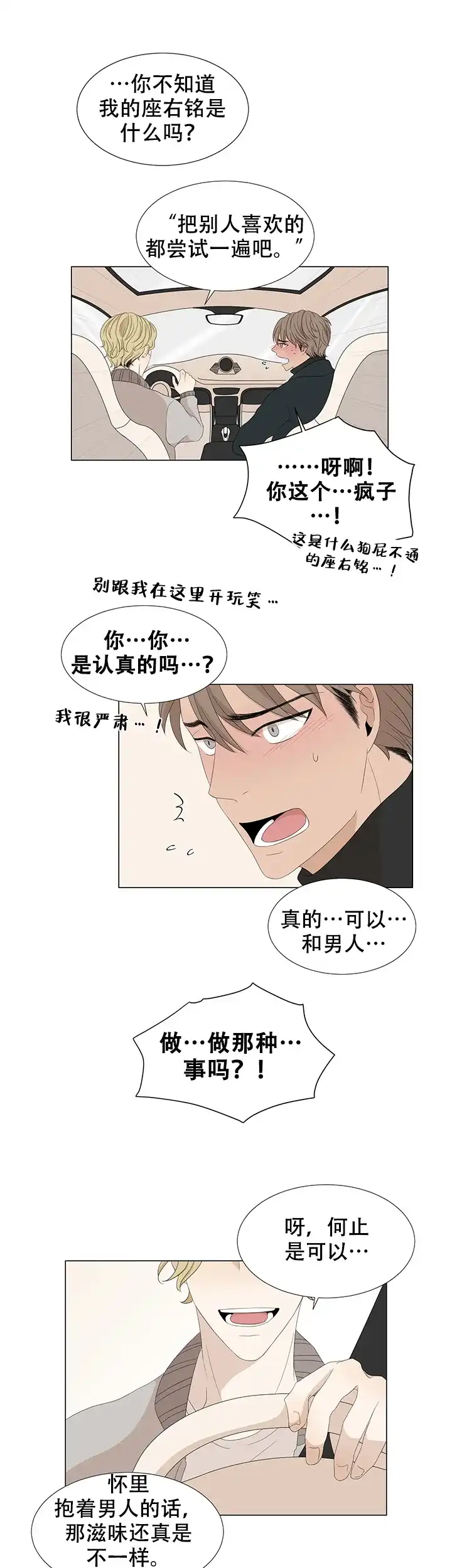 《黑豆》第6话 第3页