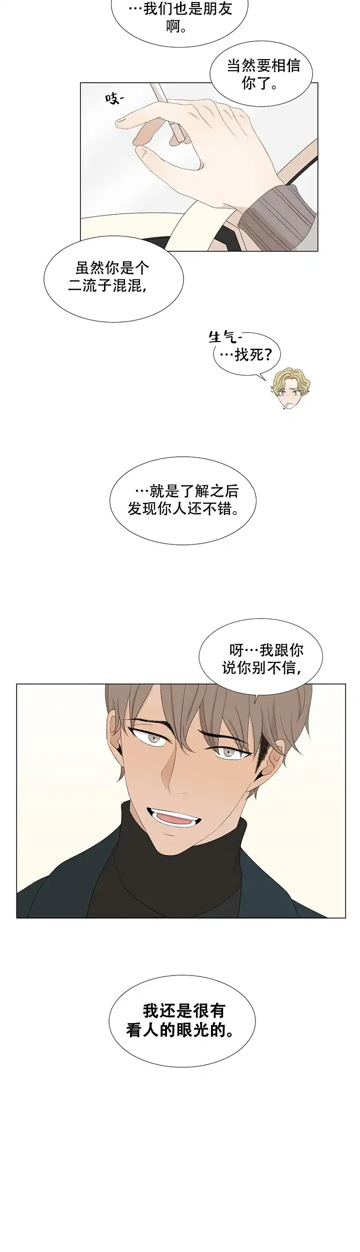 《黑豆》第6话 第8页