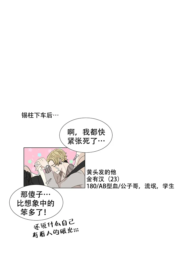《黑豆》第6话 第14页