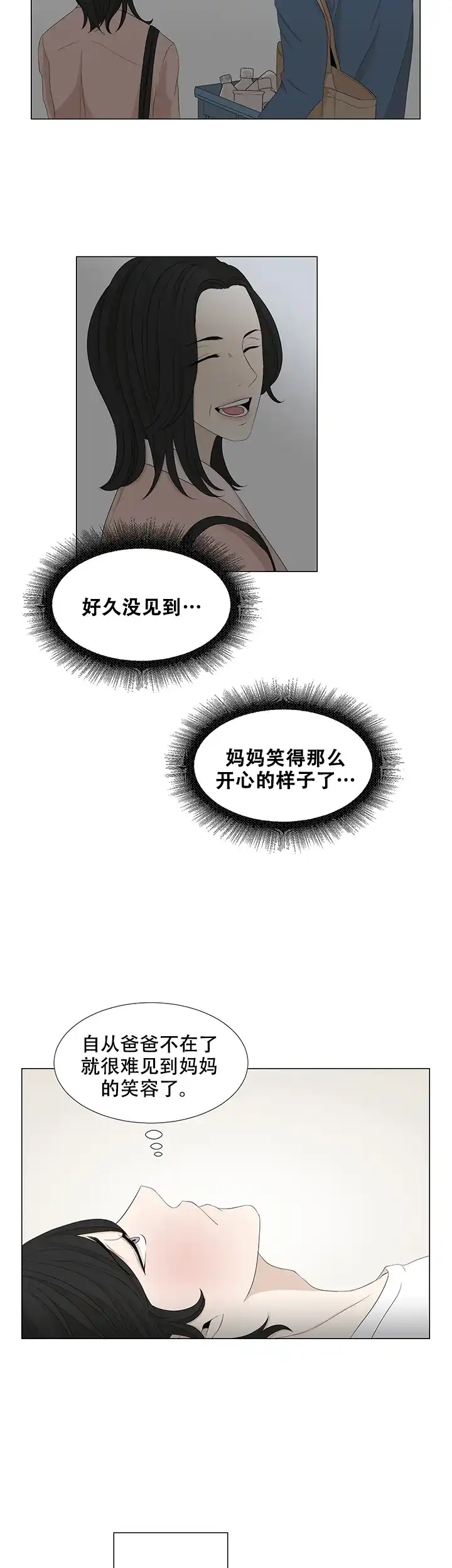 《黑豆》第7话 第10页