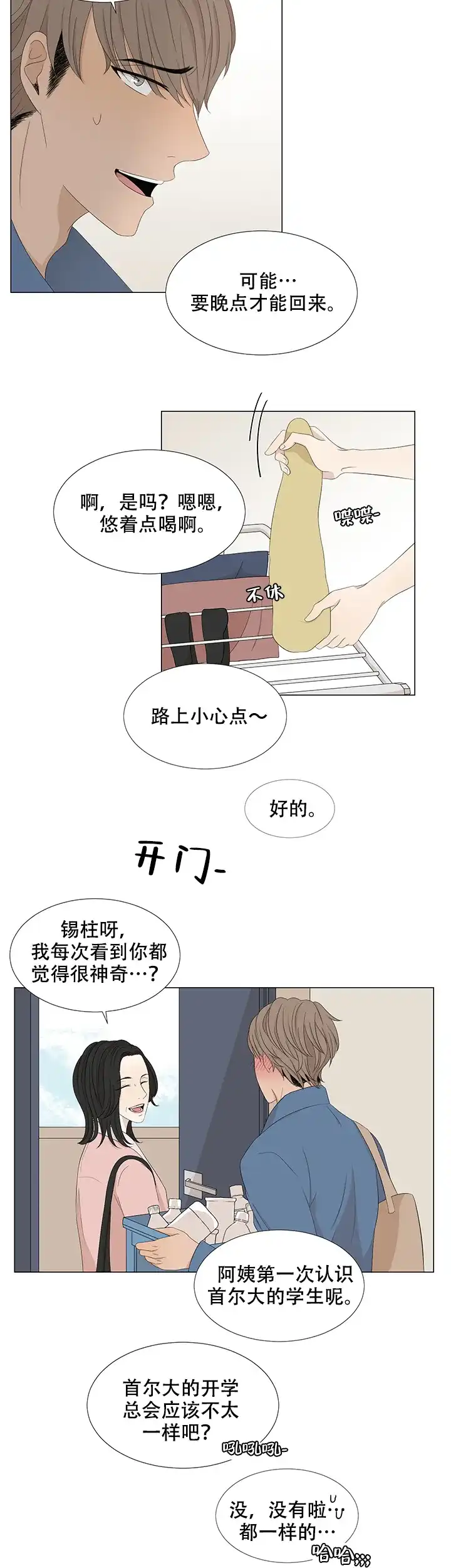 《黑豆》第7话 第3页