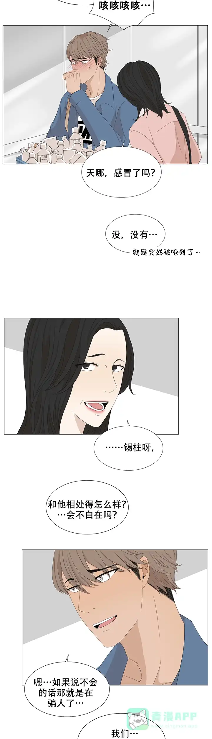 《黑豆》第7话 第6页