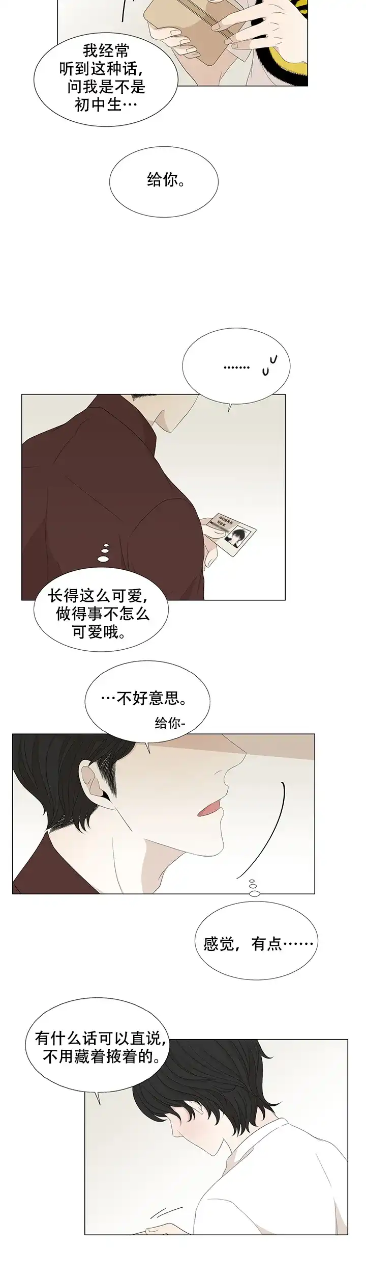 《黑豆》第8话 第3页