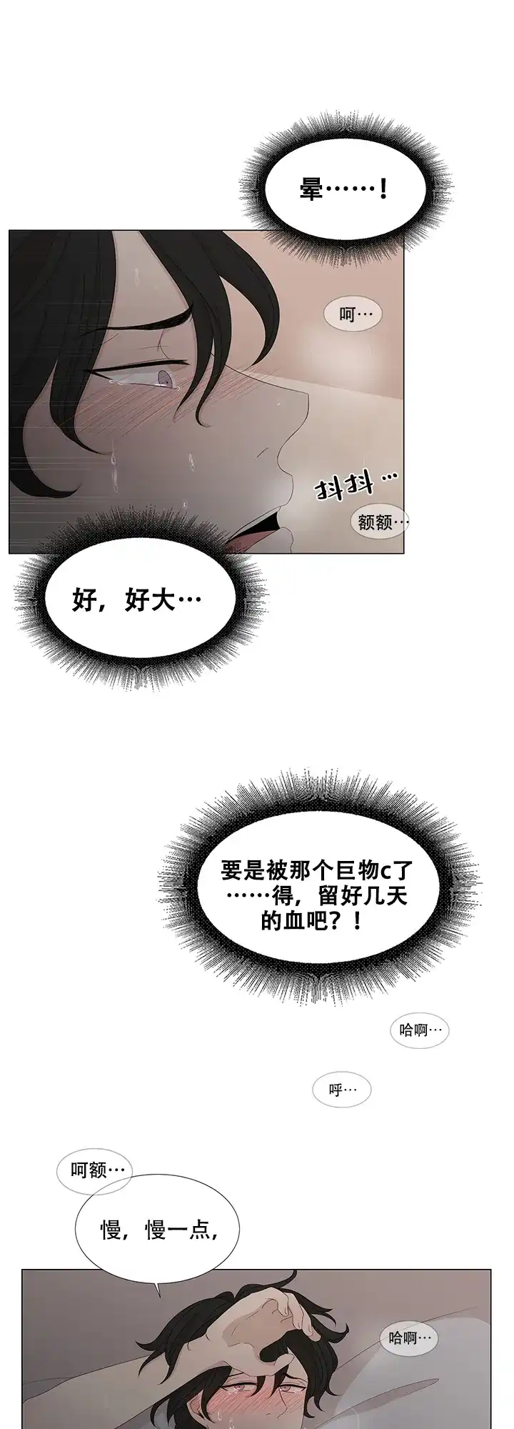 《黑豆》第8话 第12页