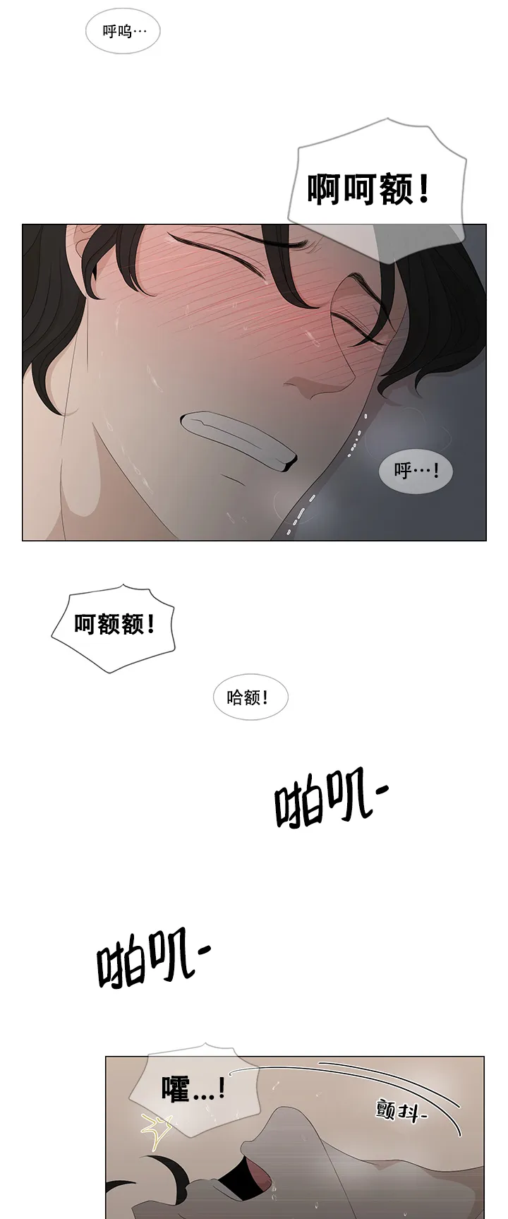 《黑豆》第8话 第9页