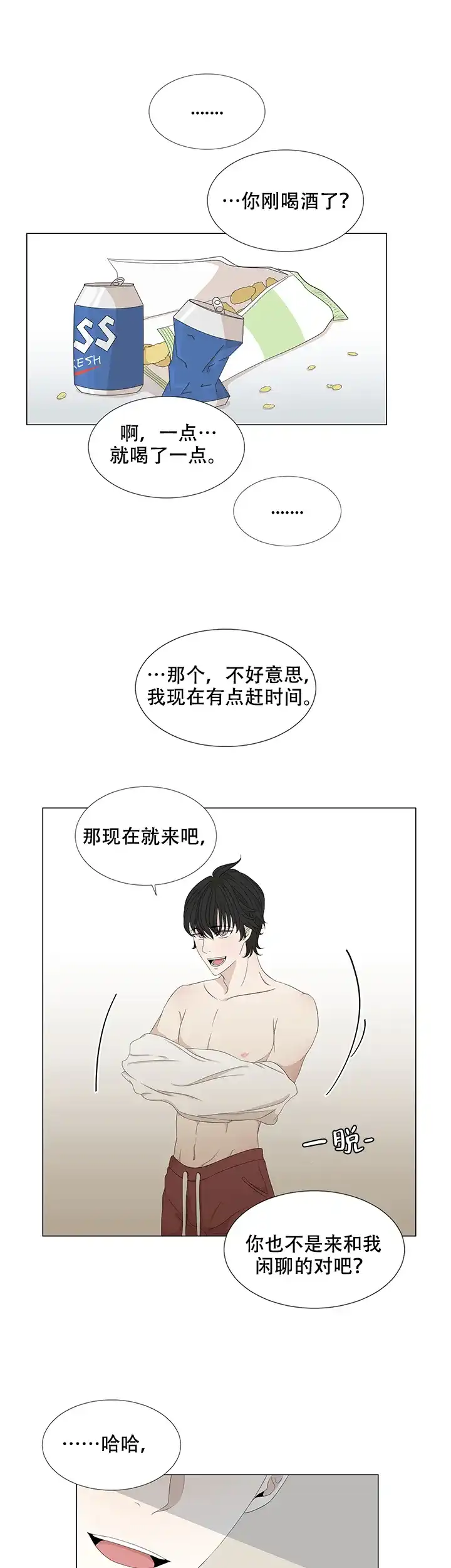 《黑豆》第8话 第4页