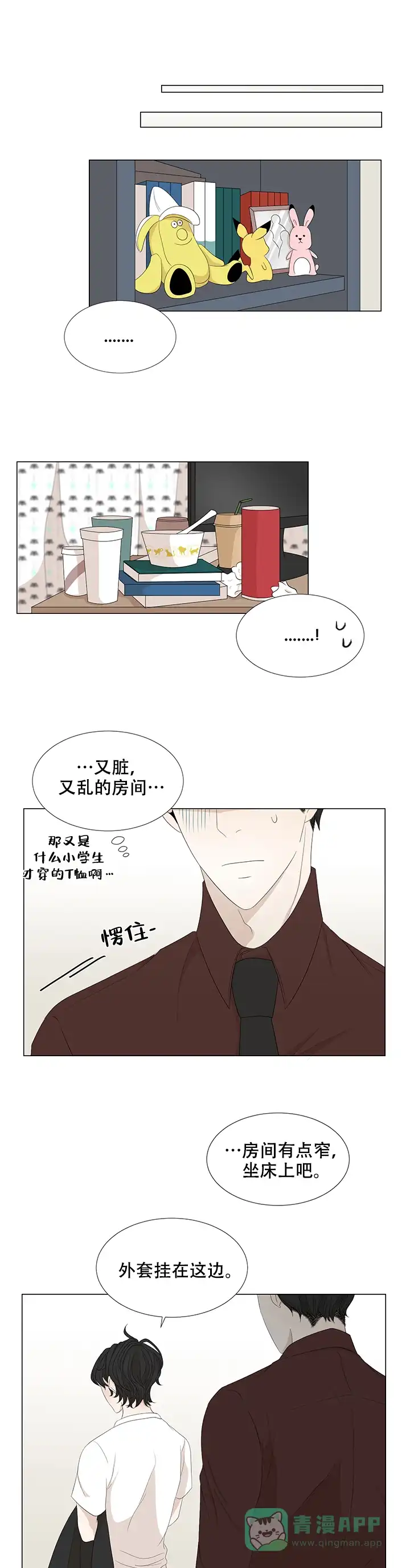 《黑豆》第8话 第1页
