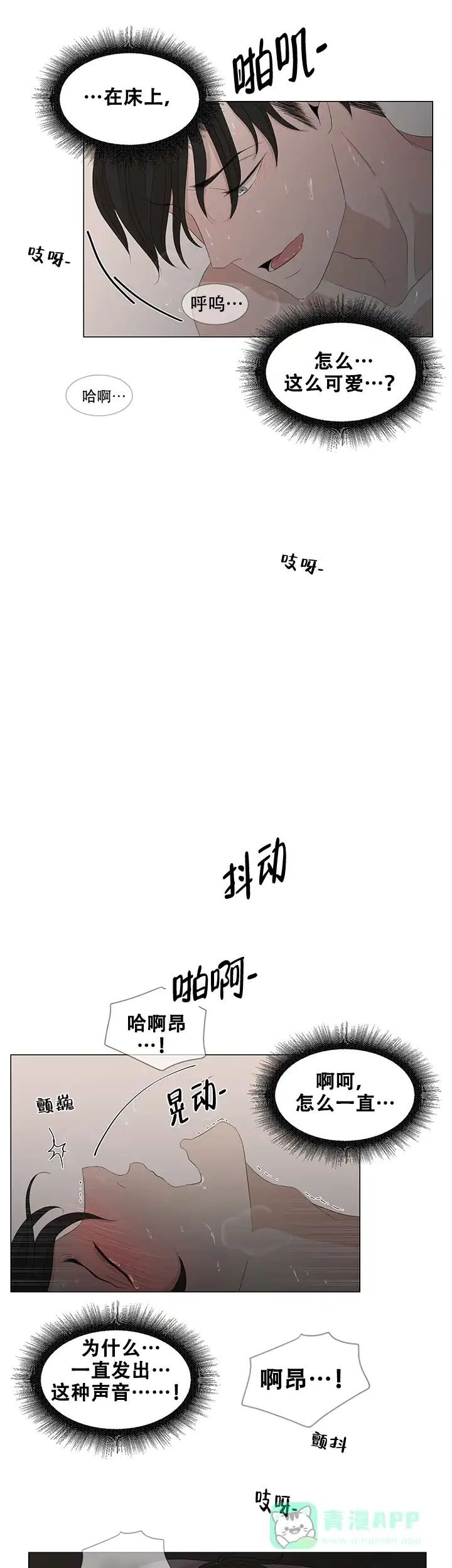 《黑豆》第9话 第6页