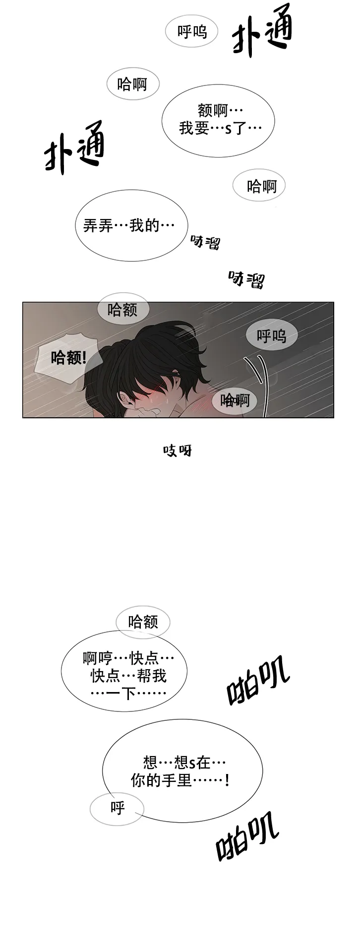 《黑豆》第9话 第10页