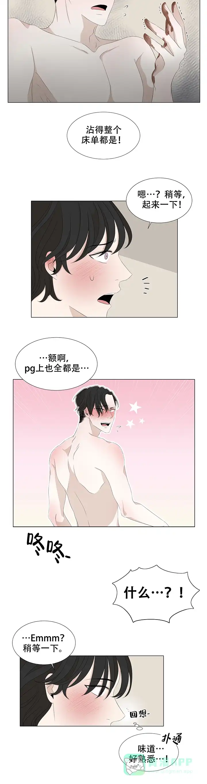 《黑豆》第9话 第16页