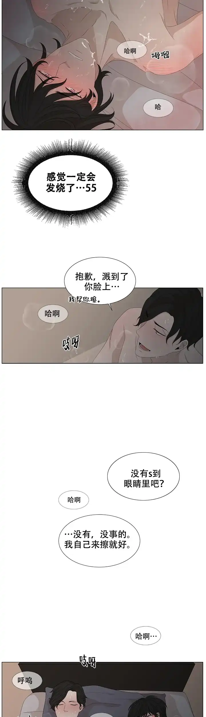 《黑豆》第9话 第12页