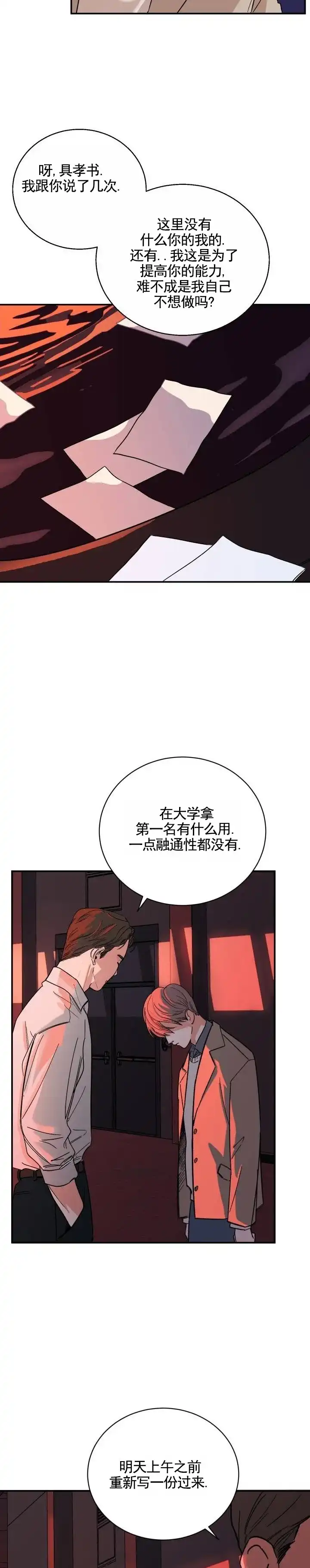 黑海囚笼 第1话 第4页