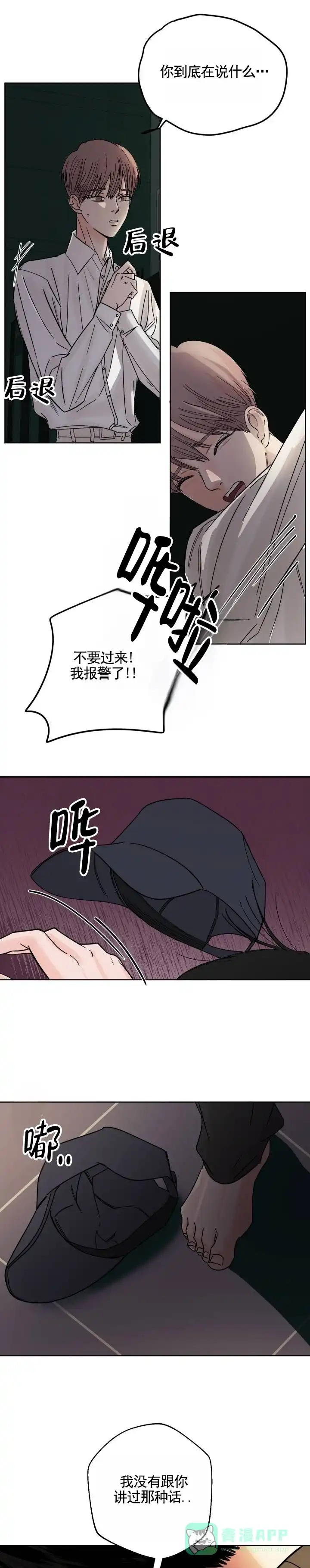 黑海囚笼 第10话 第6页