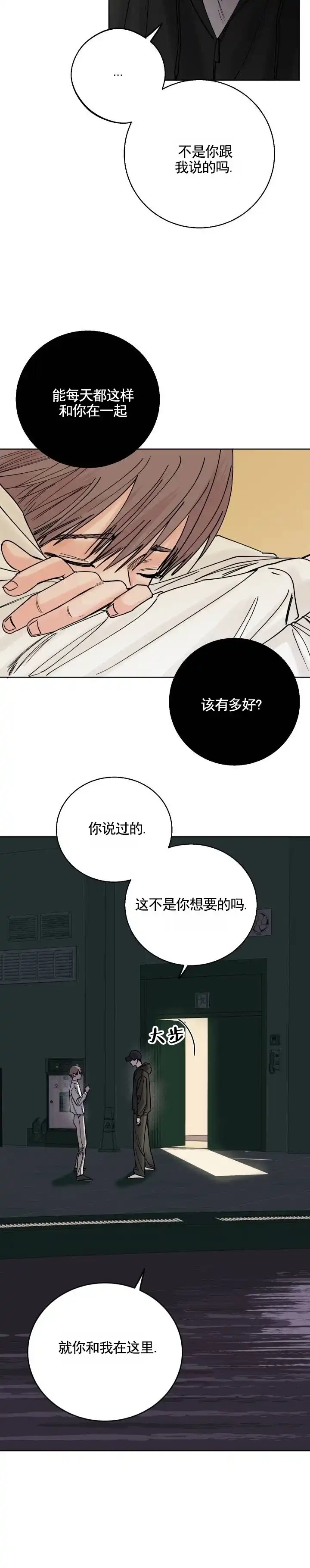 黑海囚笼 第10话 第5页