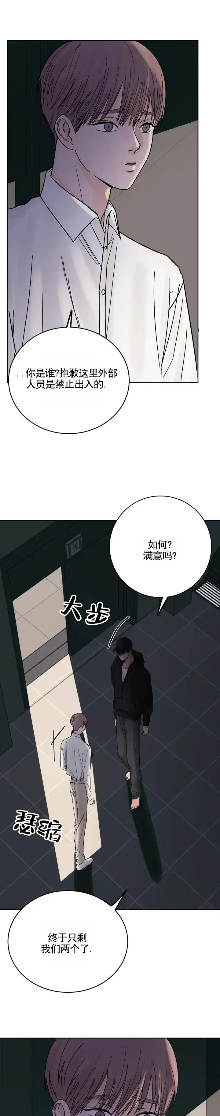 黑海囚笼 第10话 第3页
