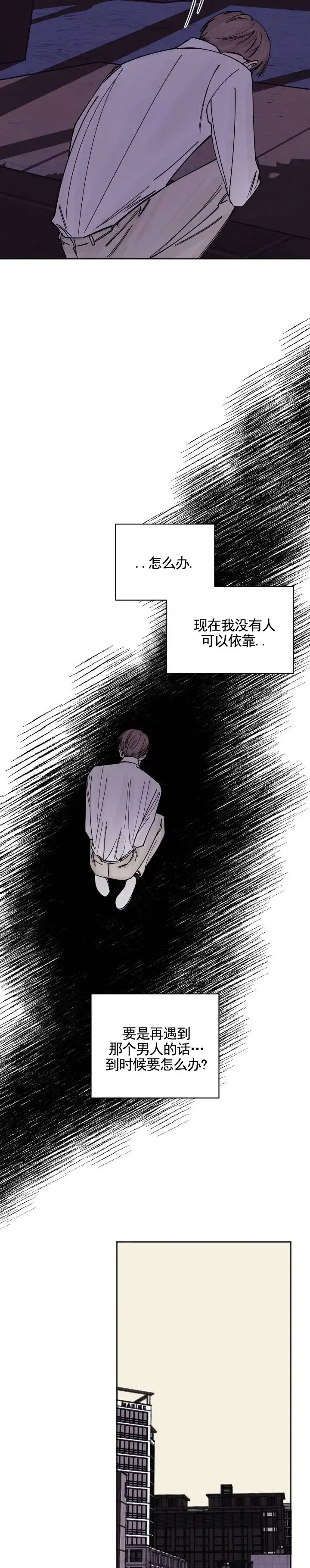 黑海囚笼 第11话 第3页