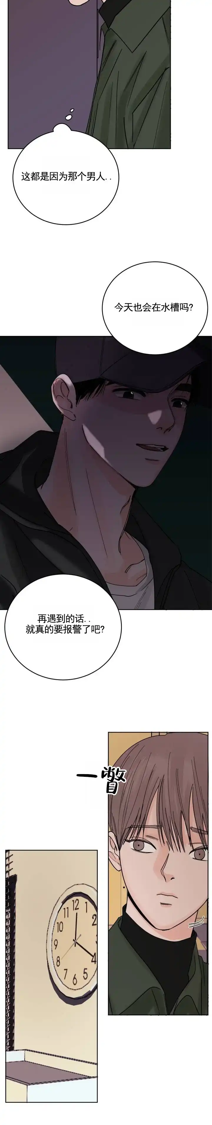 黑海囚笼 第11话 第9页
