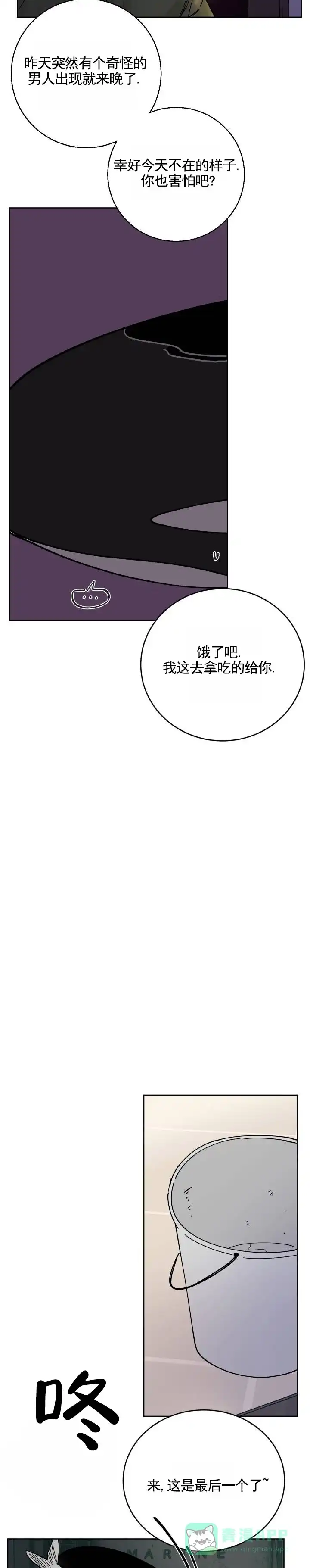 黑海囚笼 第13话 第6页