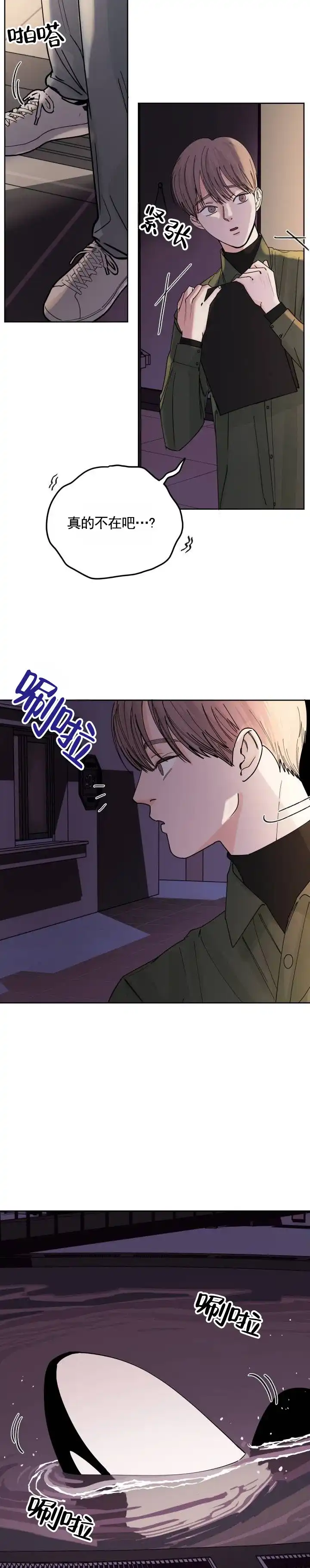 黑海囚笼 第13话 第4页
