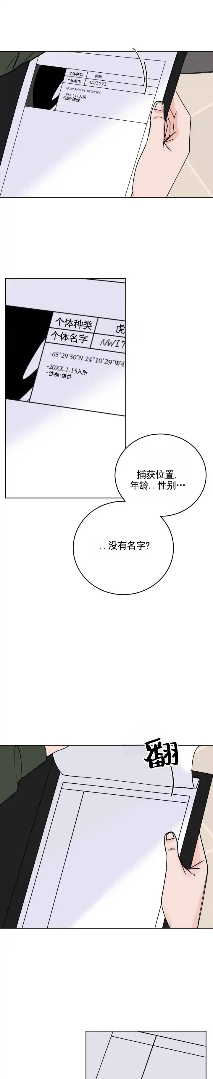 黑海囚笼 第13话 第9页