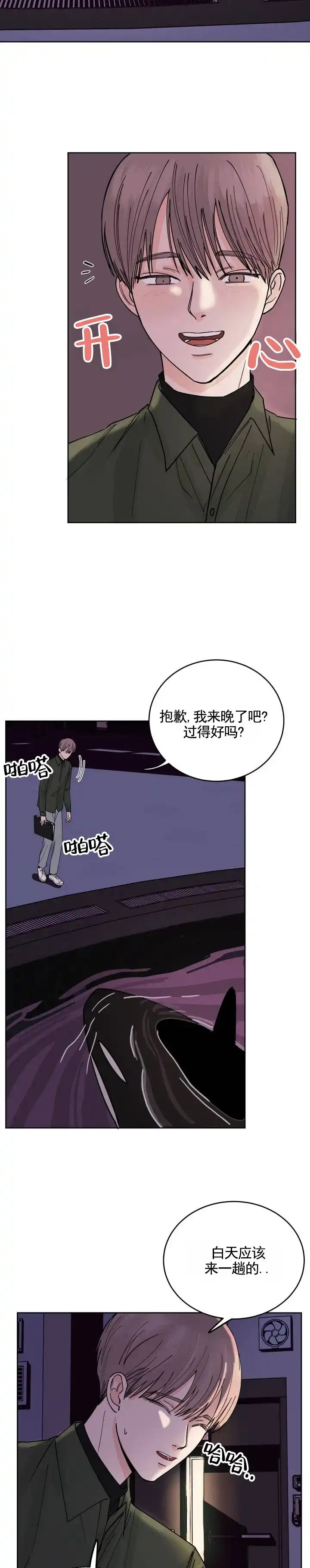 黑海囚笼 第13话 第5页