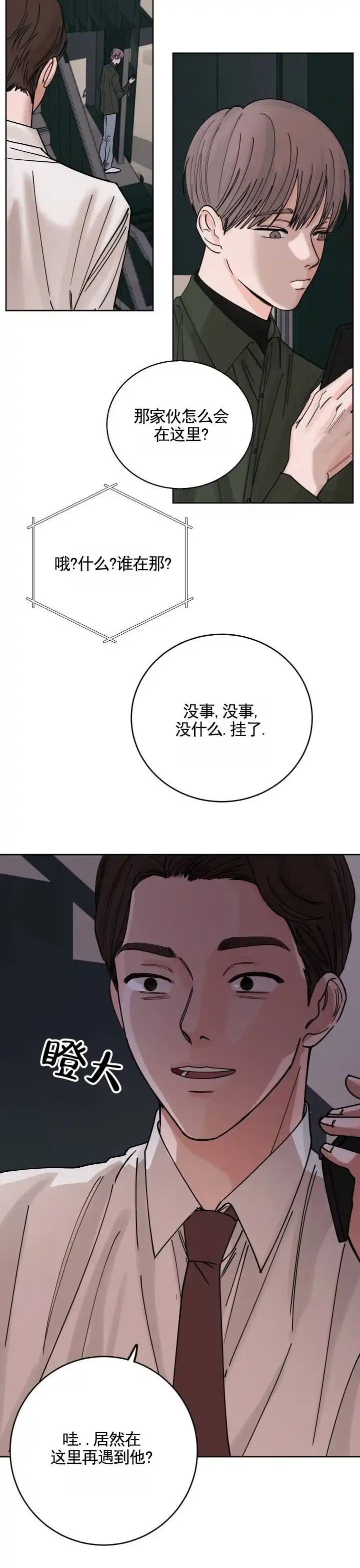 黑海囚笼 第14话 第9页