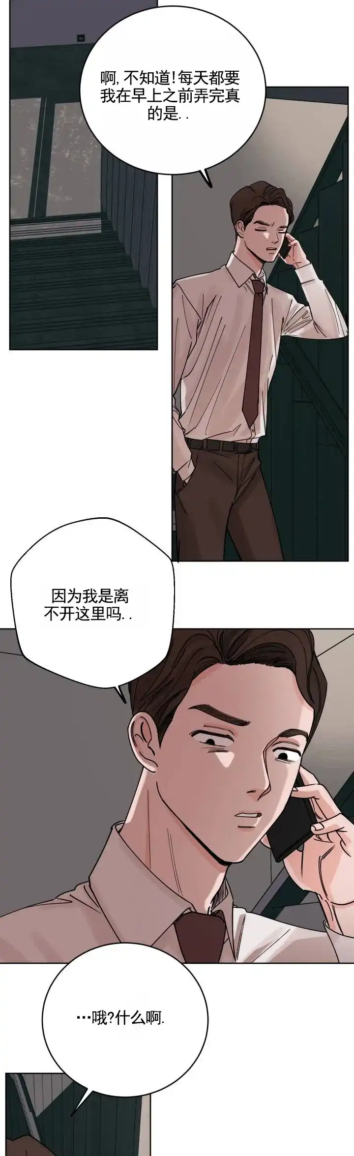 黑海囚笼 第14话 第8页