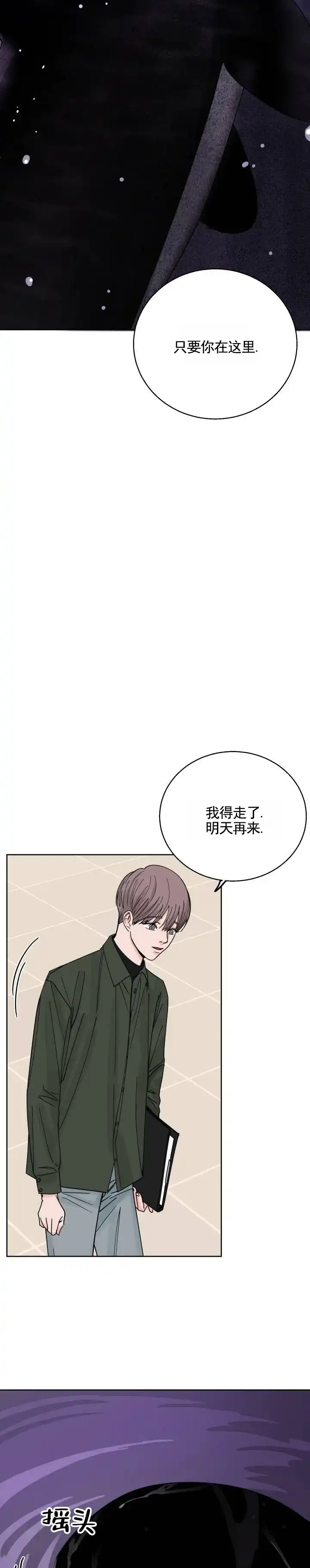 黑海囚笼 第14话 第3页