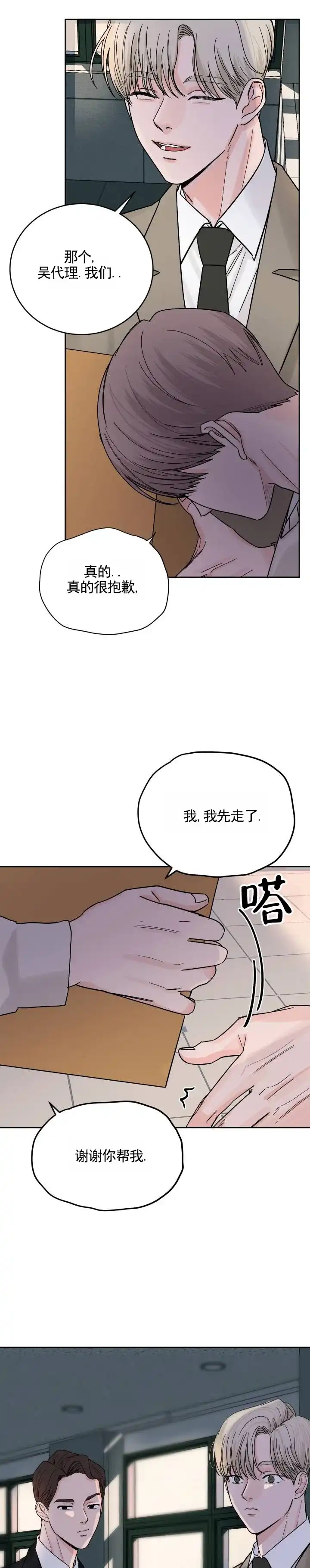 黑海囚笼 第16话 第4页