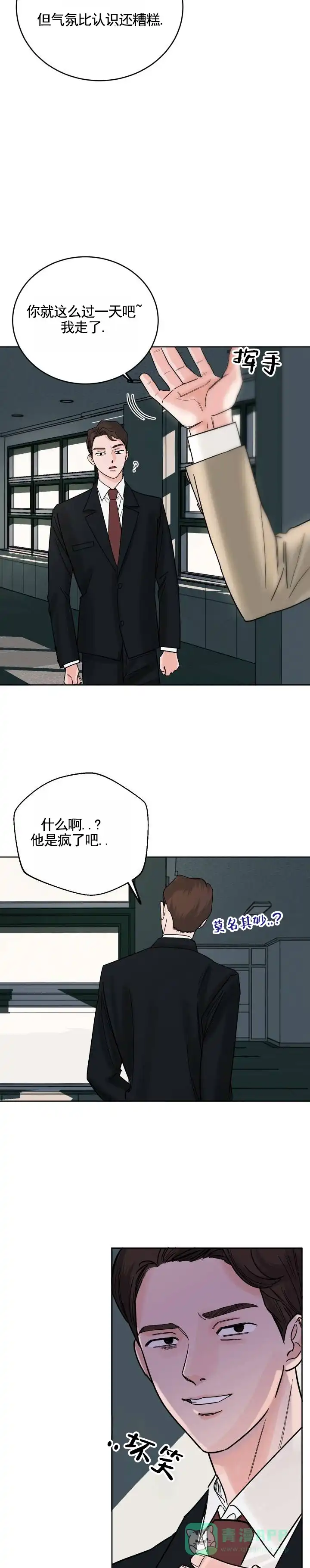 黑海囚笼 第16话 第6页