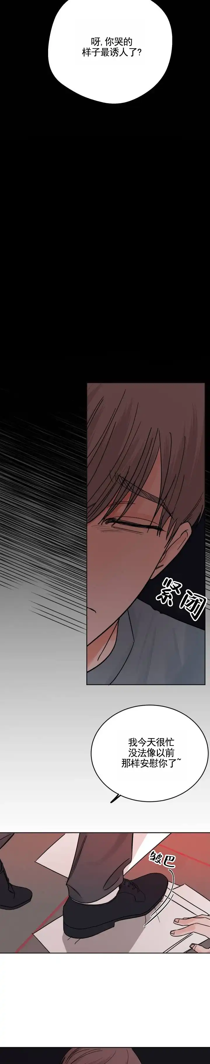 黑海囚笼 第17话 第9页