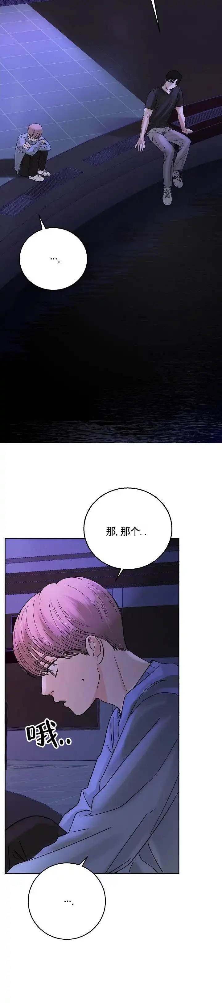 黑海囚笼 第19话 第12页