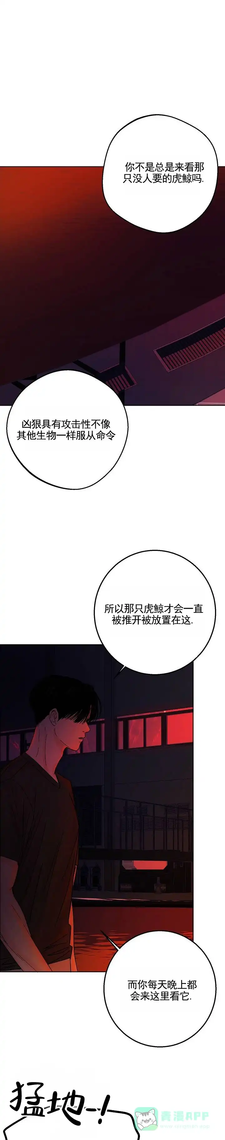 黑海囚笼 第19话 第6页