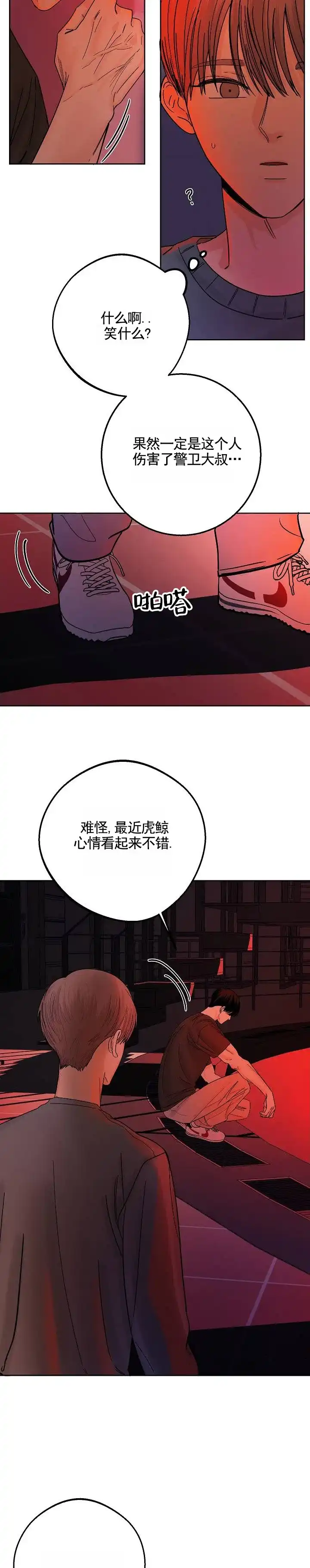 黑海囚笼 第19话 第8页