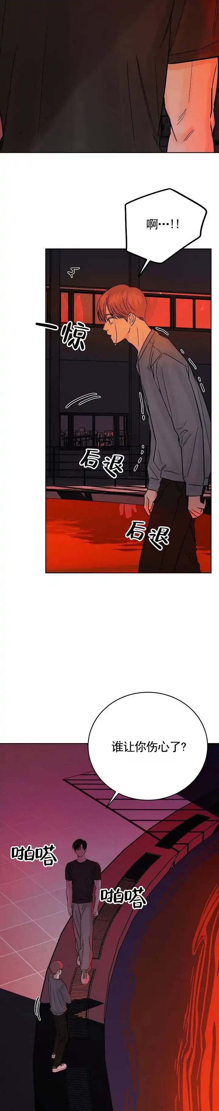 黑海囚笼 第19话 第3页