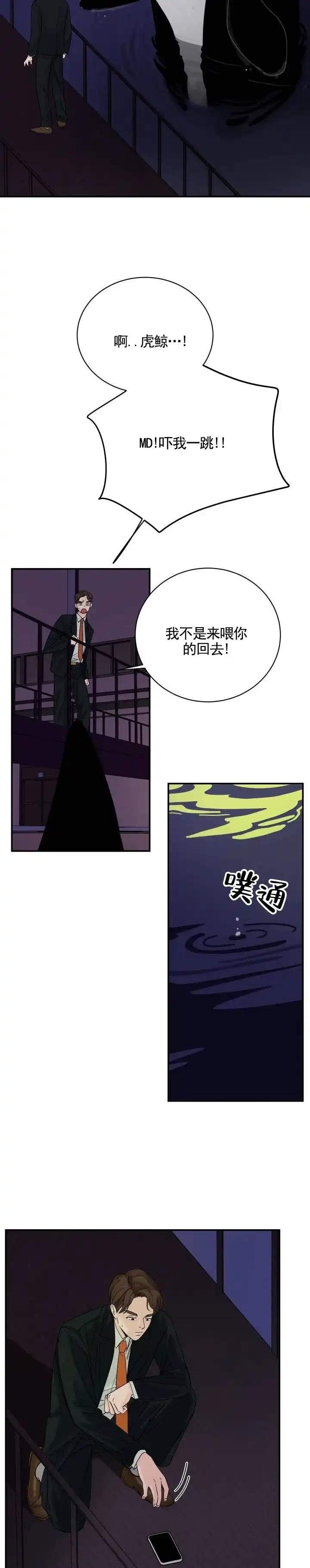 黑海囚笼 第2话 第2页