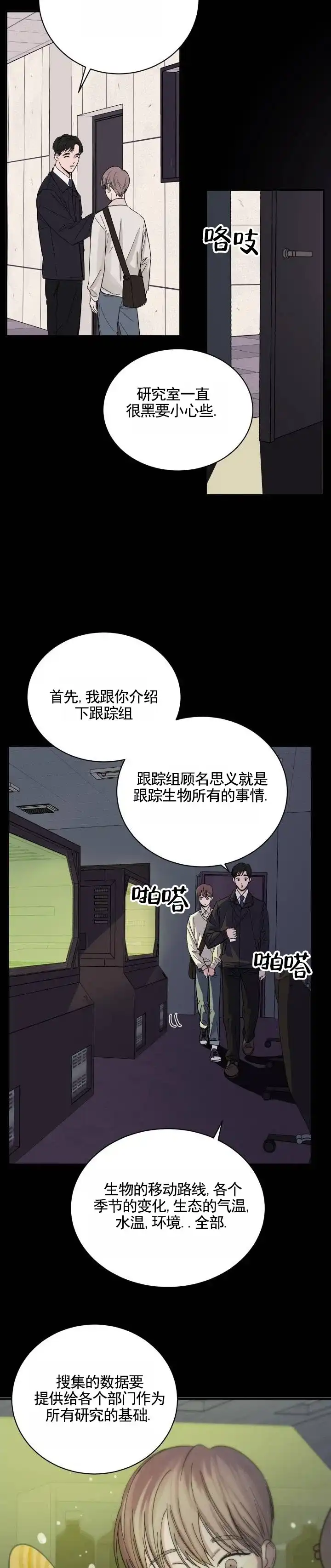 黑海囚笼 第2话 第10页