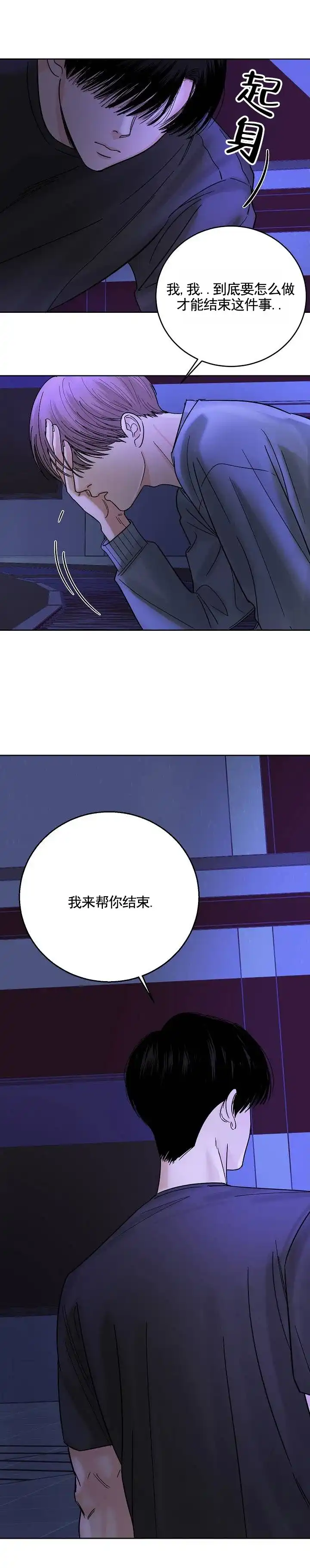 黑海囚笼 第20话 第5页