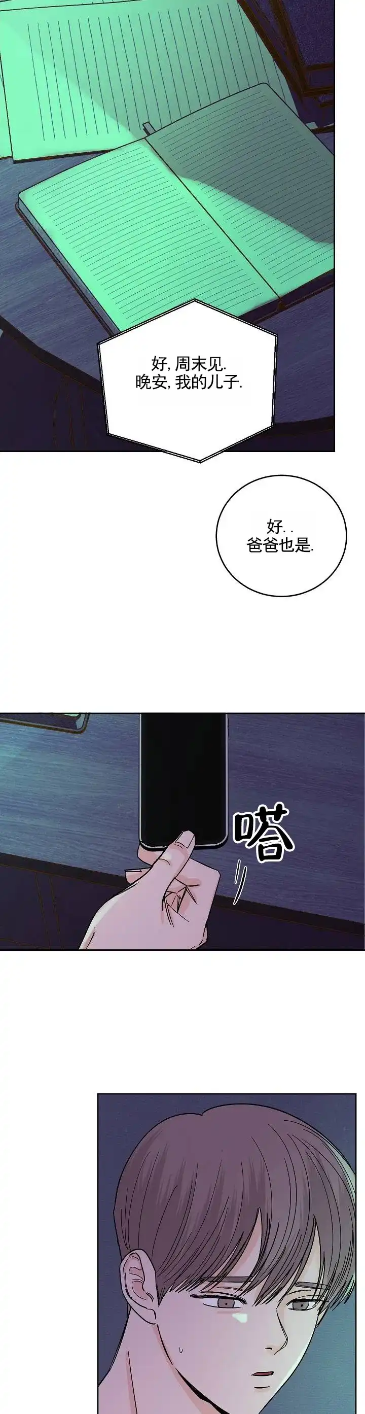 黑海囚笼 第21话 第12页