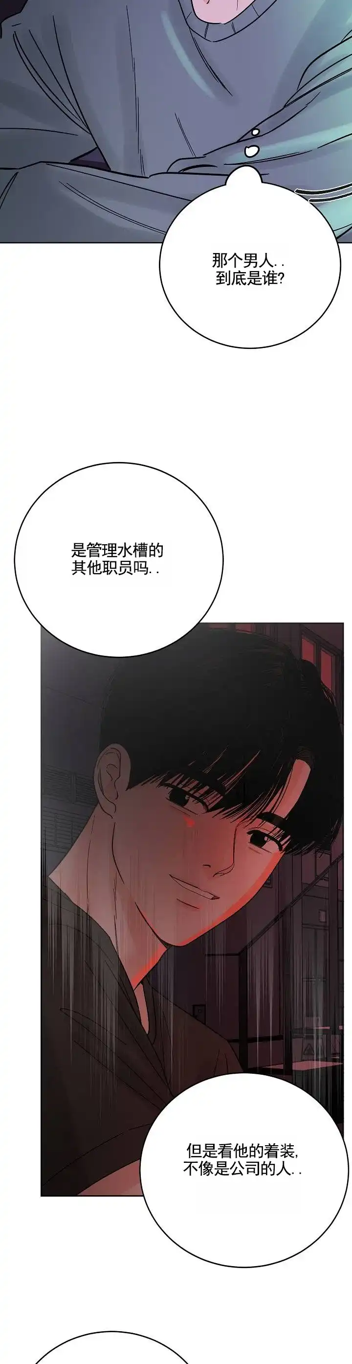 黑海囚笼 第21话 第5页